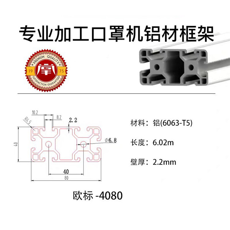 杭州4040工作铝型材口罩机框架报价 自动化设备框架方管铝材料