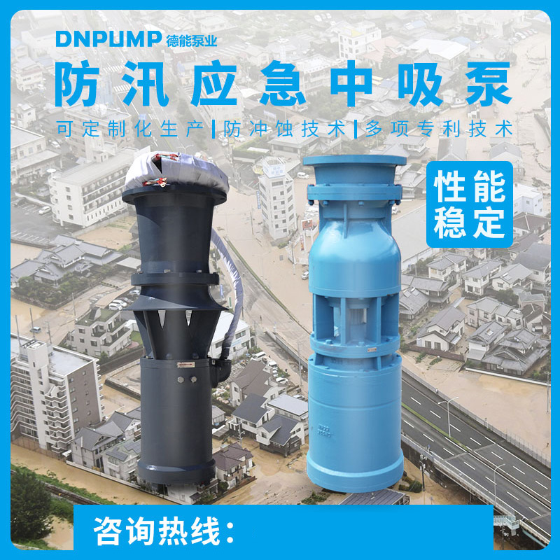 广州QSZ中吸式潜水轴流泵排水泵定制