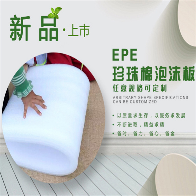 重庆市创嬴EPE珍珠棉直销 彩盒内衬珍珠棉
