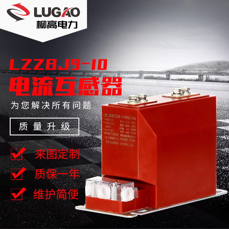 环氧树脂10KV柜内电流互感器10A 10B 10C高压电流互感器LZZBJ9-10