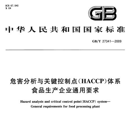 正规FSSC22000认证电话 HACCP认证 提升行业竞争力