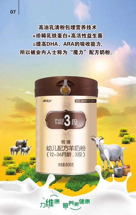 企业推荐丨力维康乳业：做适合中国宝宝的优质奶粉