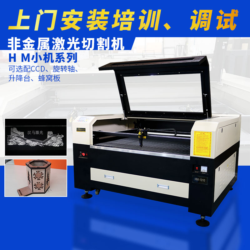 广州汉马HM-1610激光切割机雕刻机 Co2激光管 厂家直销 木板皮革亚克力切割