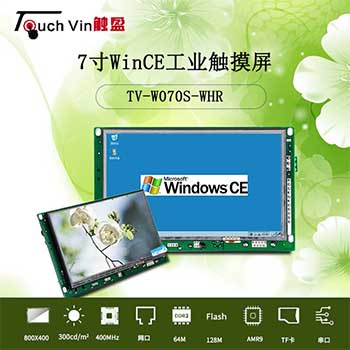 触盈7寸Wince工业平板电脑无壳模组工业触控屏TV-W070S-WH