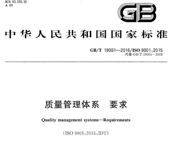 莆田ISO9001认证证书 质量管理体系认证 提升行业竞争力