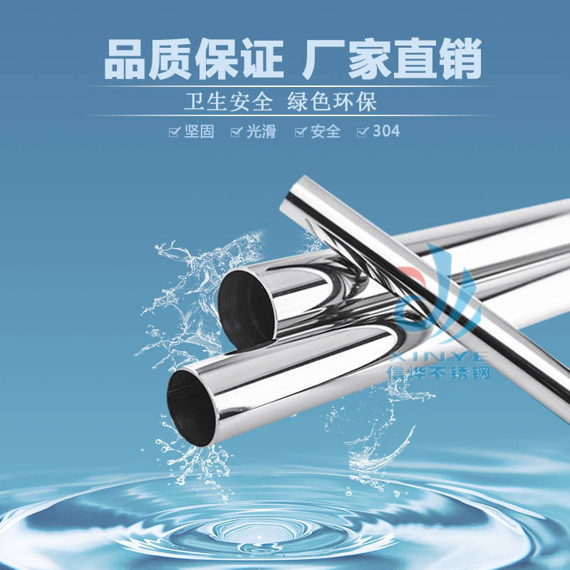 上海信烨牛奶厂家装净水设备卫生级不锈钢输送水管