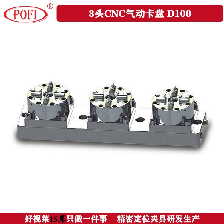 厂家直销 D100型CNC气动卡盘 cnc快速定位工装夹具