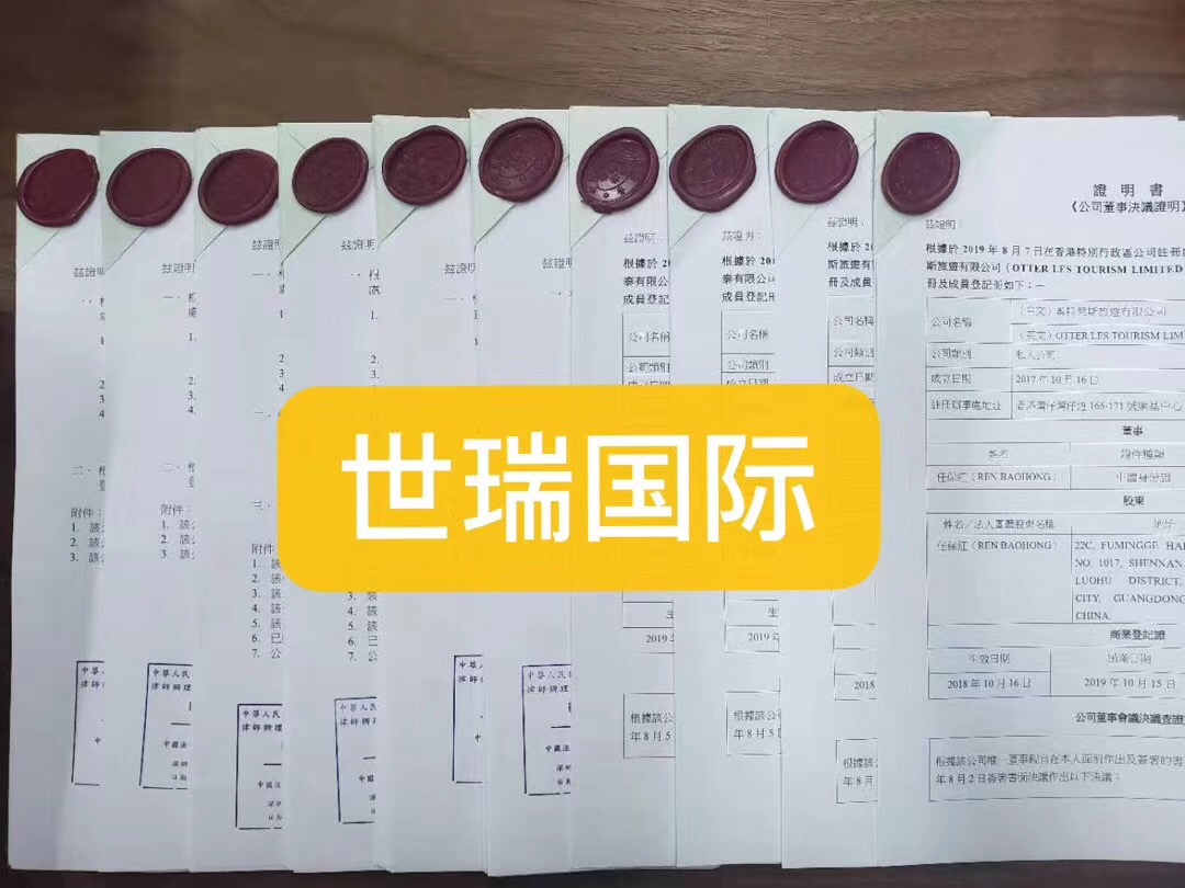 一站式办理中国香港律师公证
