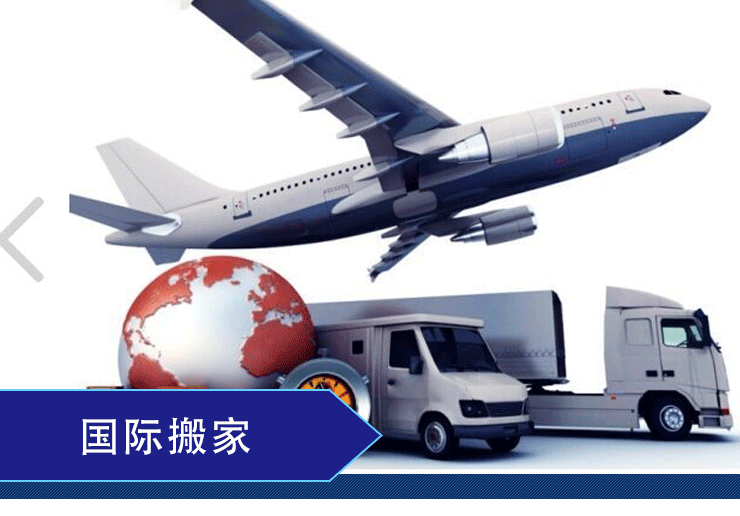广州到美国海运搬家公司推荐 上海日式搬家公司