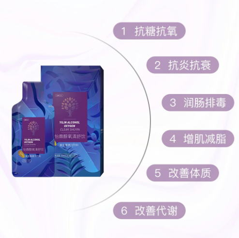 深圳专业生产怡霖醇氧清舒饮品牌 纤体