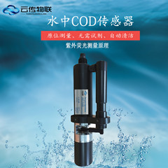 化学需氧量传感器COD在线监测分析传感器COD探头沉入式安装