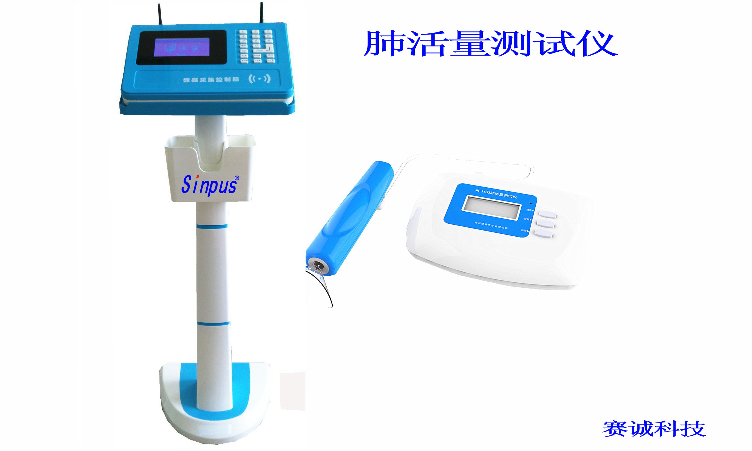 Sinpus肺活量测试仪ST-5663