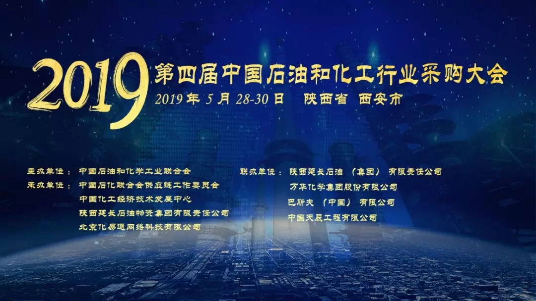 2020*五届中国石油和化工行业采购大会.精品展在南京召开