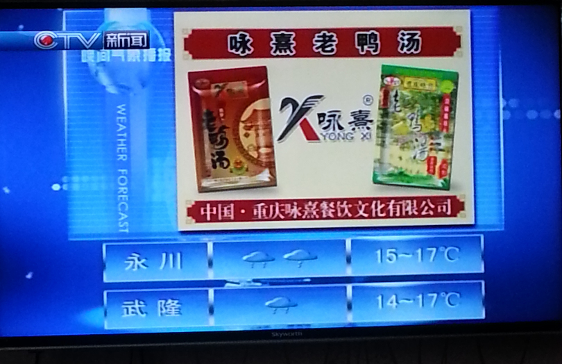 重庆电视台天气预报广告制作发布服务
