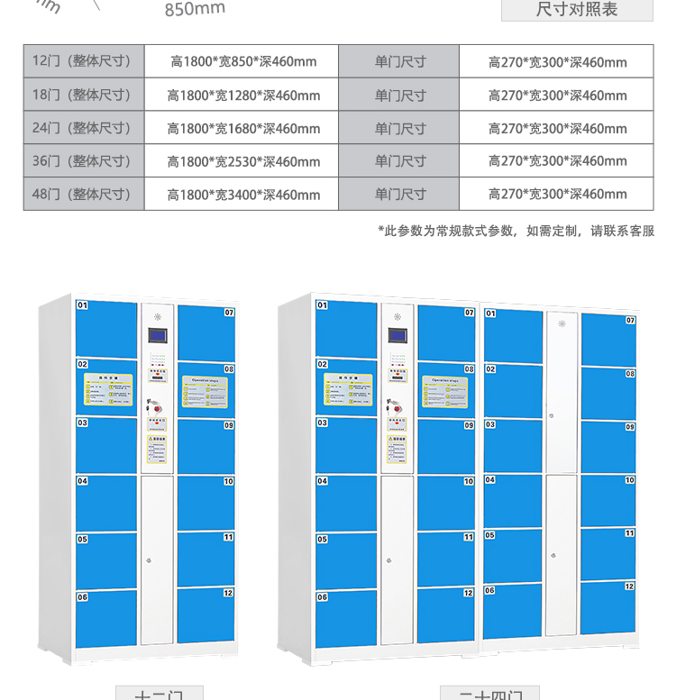 上海开发智能储物柜