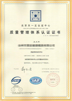 天台ISO9001认证咨询公司