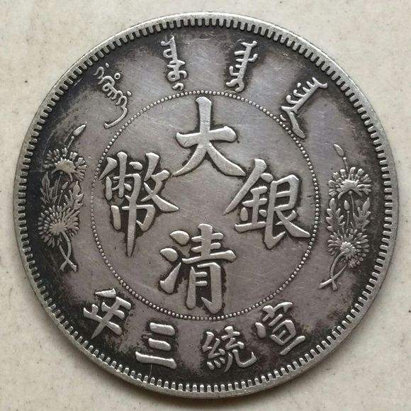 乐山专业的古钱币鉴定交易地址