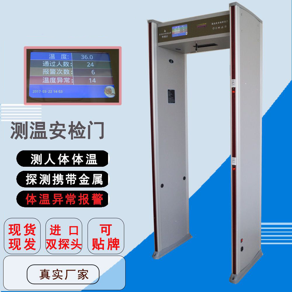 中科聯紅外測溫型安檢門ZK-803人體測溫安檢門