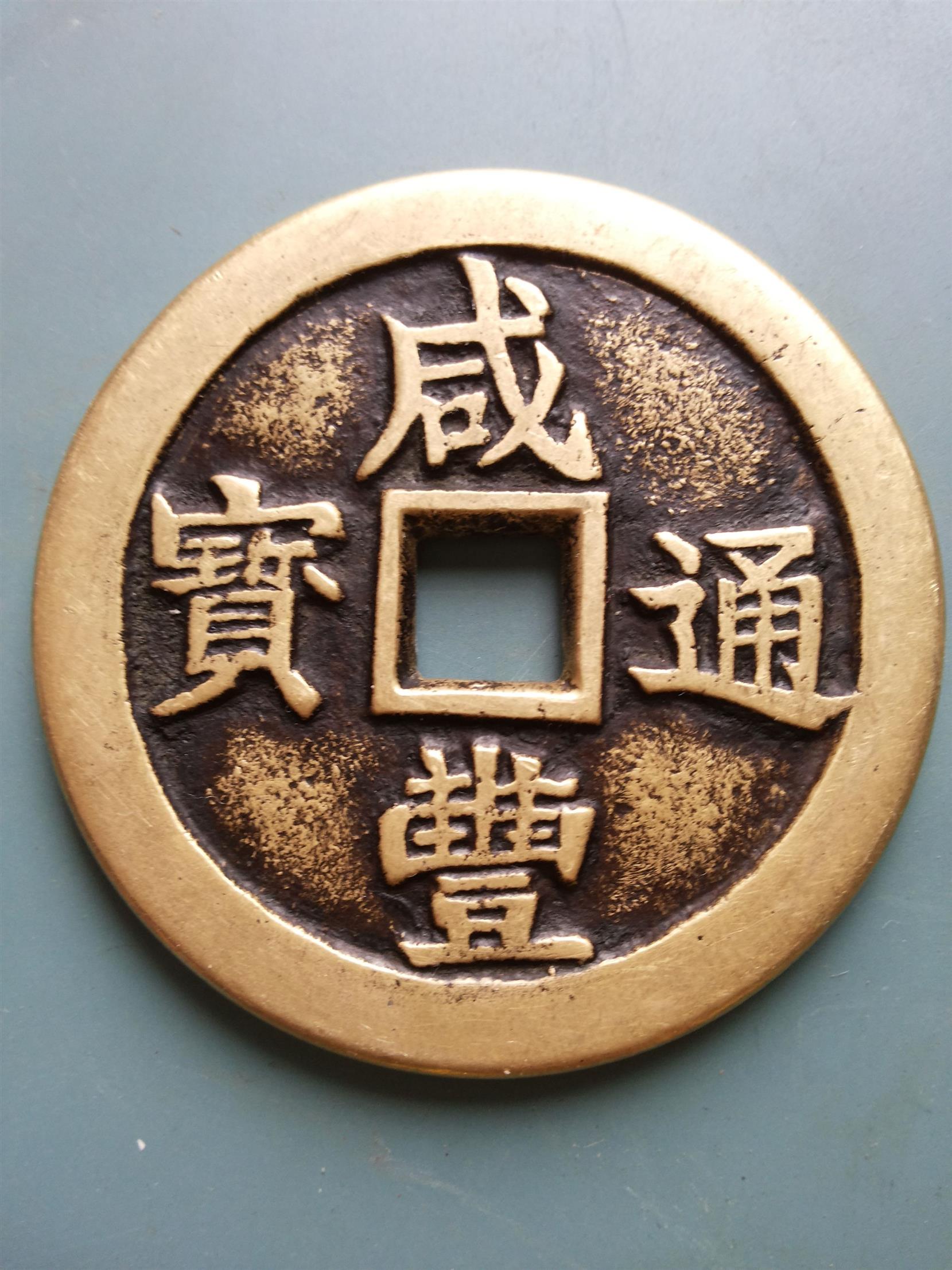贵州专业的古钱币鉴定出手中心