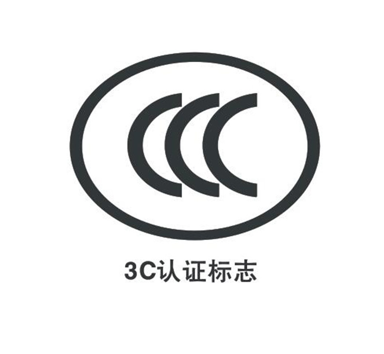 乐清CCC认证厂家 台州凯达企业管理咨询有限公司