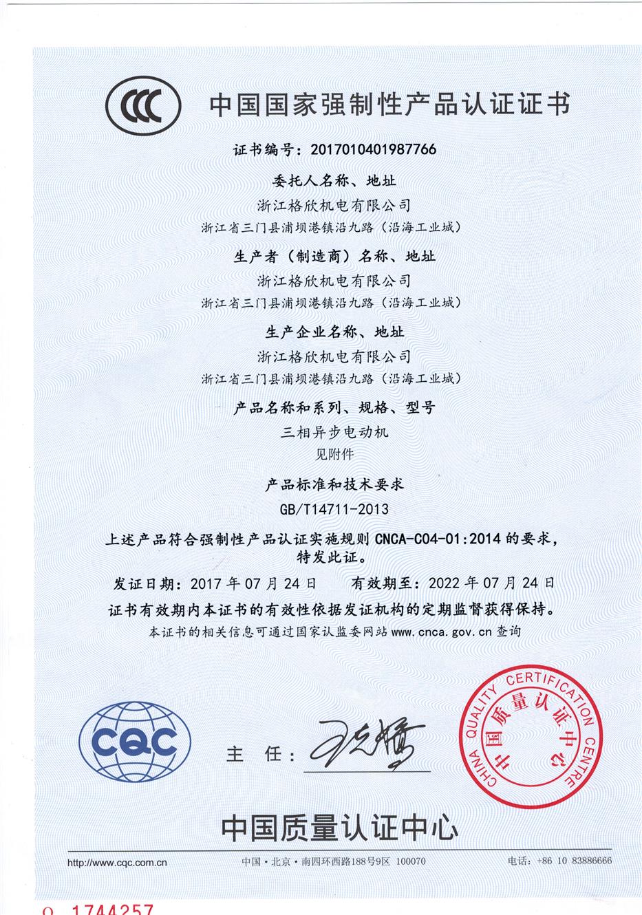 江苏CCC认证规格 台州凯达企业管理咨询有限公司