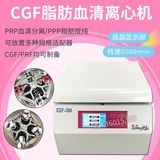 CGF变速多功能离心机低速低温冷冻离心机