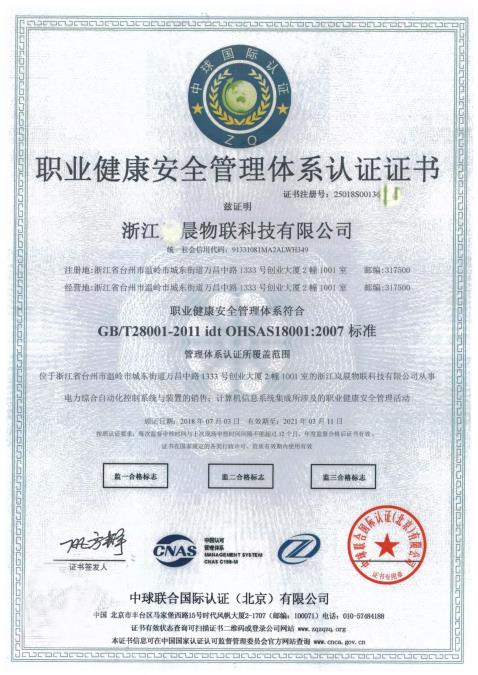 长沙职业健康安全管理ISO45001认证厂家
