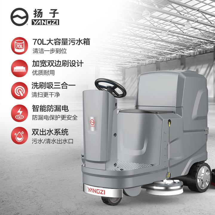 扬子X5驾驶式洗地机 双刷高效率工厂拖地机