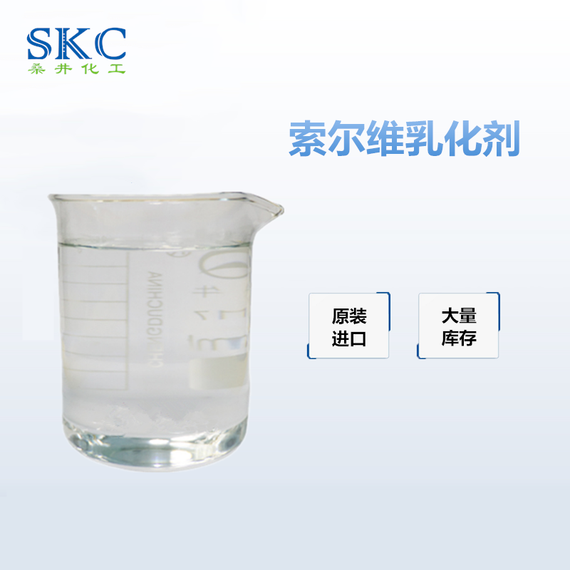 RHODAPEX CM30 反应型乳化剂 用于乳液聚合