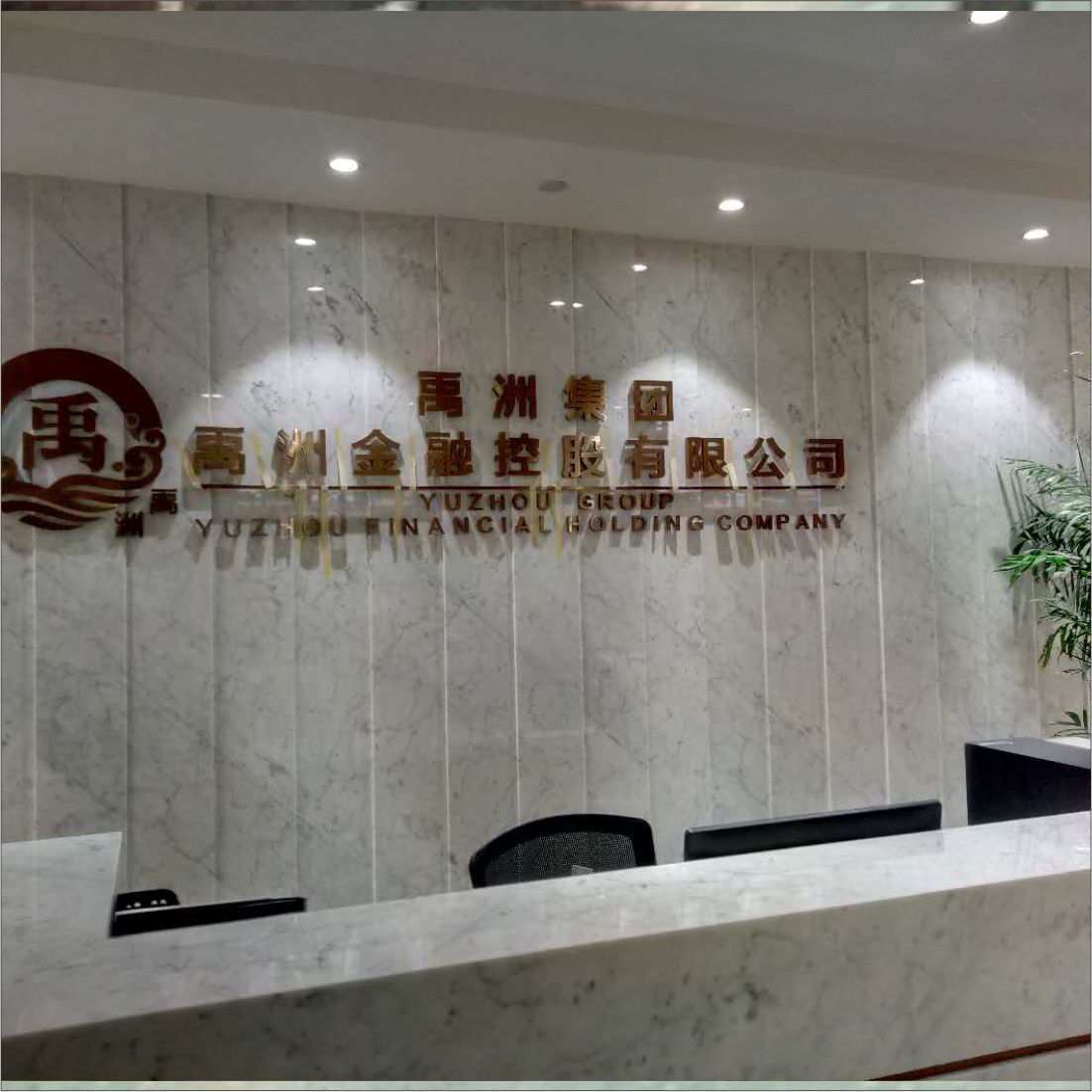 供应深圳市车公庙企业背景墙字、门牌、玻璃防撞条设计、制作、安装