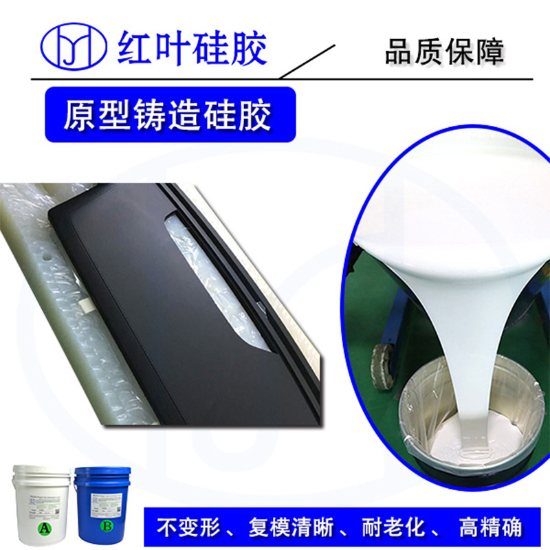 隔热防护液体硅胶 沥青包装袋保护硅胶