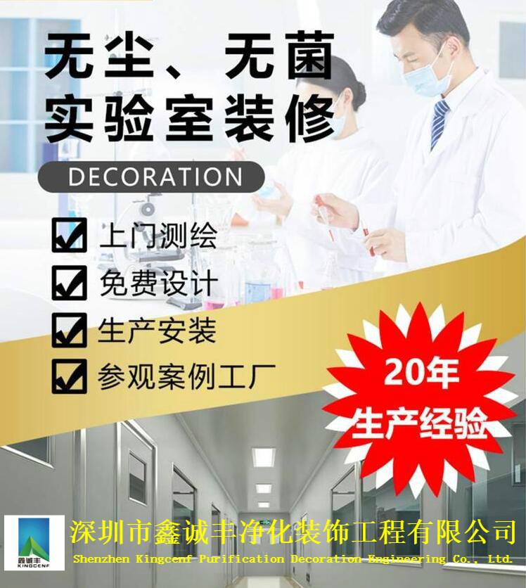 深圳PCR实验室设计装修公司广州无菌室净化装修工程