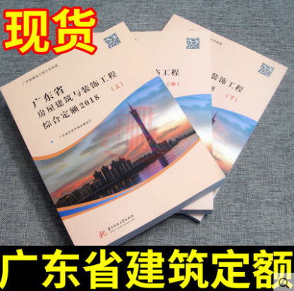 2018年版广东园林绿化综合定额pdf版 工程预算书籍