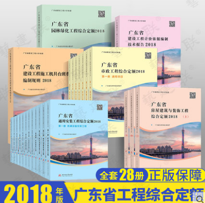 2018年广东安装综合定额工pdf 广东省建设工程计价依据