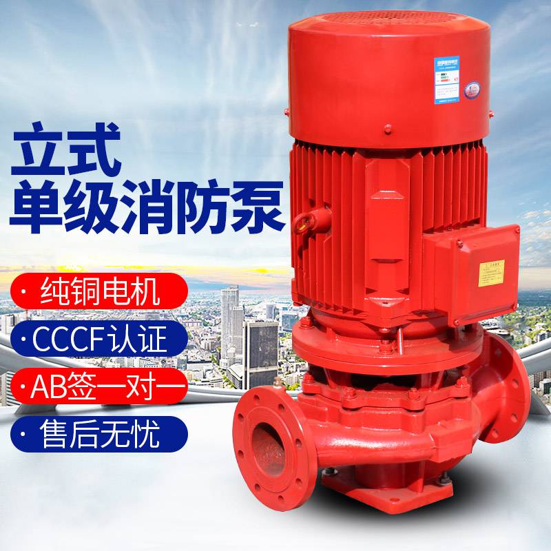 新规消防水泵 XBD8.0/50G-L 75KW CCCF认证 一对一AB签 叶轮和轴不锈钢