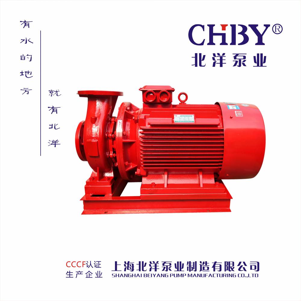 上海北洋泵业厂家直销卧式消防泵CCCF认证XBD8.0/100G-HYW