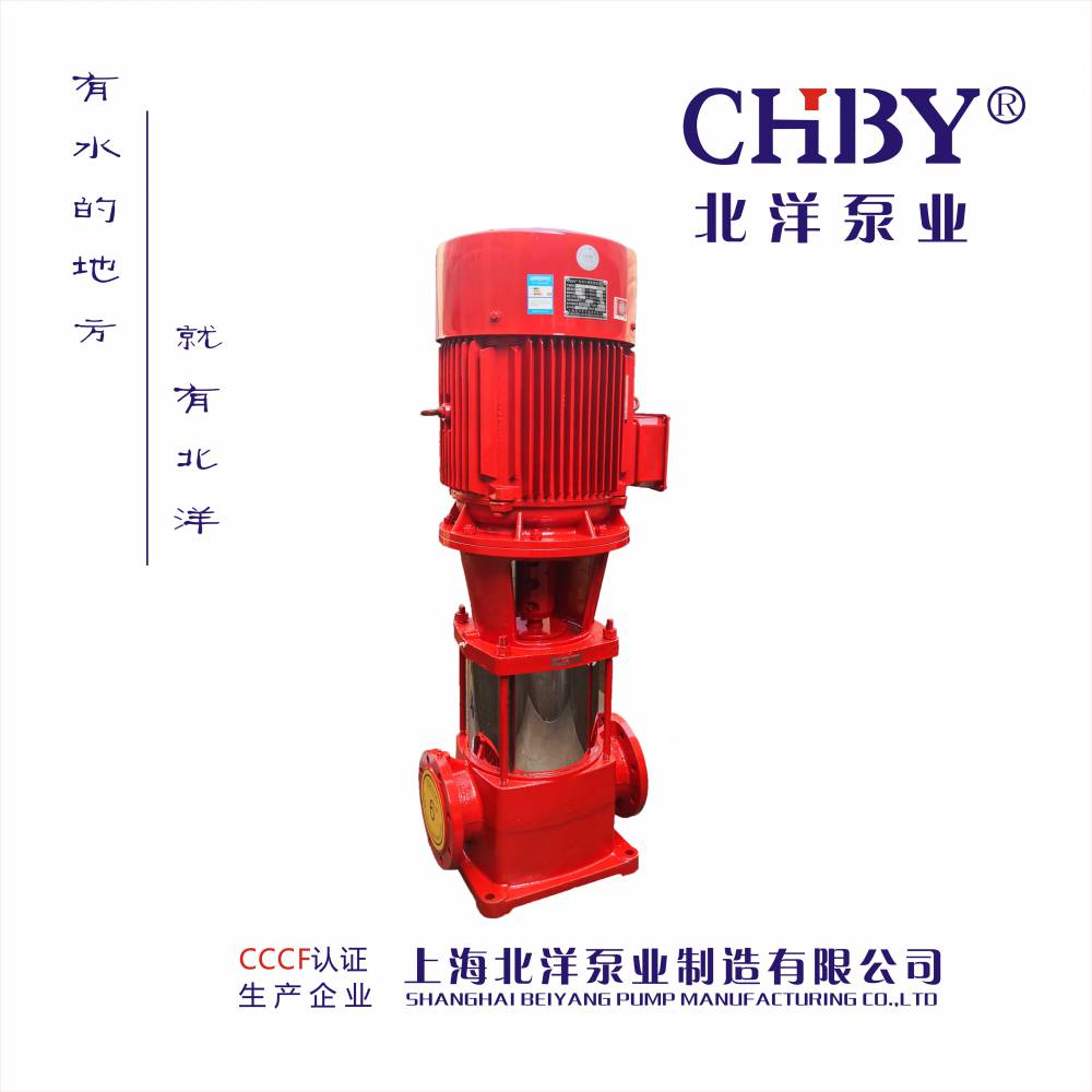 上海北洋泵业厂家直销3CF认证多级消防泵XBD18.0/40G-GDL CCCF认证消防喷淋泵组