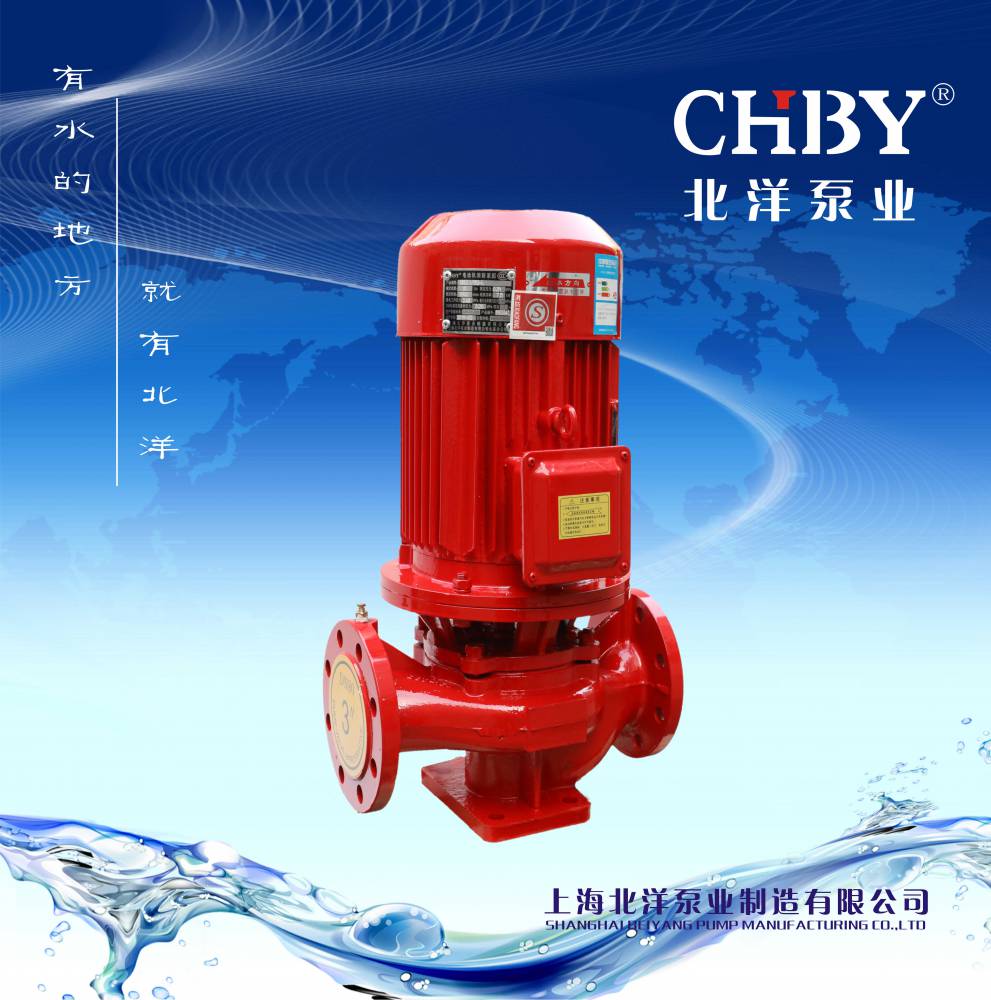 上海北洋泵业厂家直销单级稳压消防泵XBD5.0/1.1W-ISG