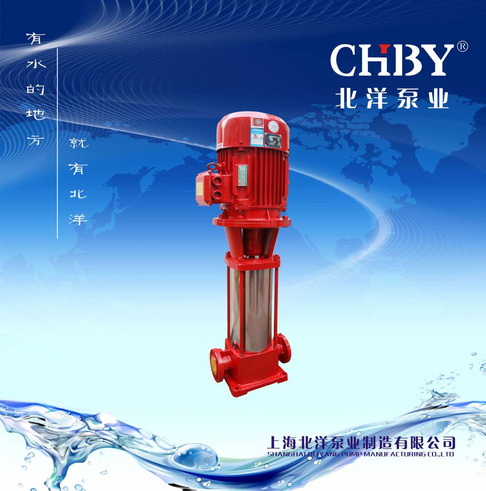上海北洋泵业厂家直销多级稳压消防泵XBD4.5/1W-GDL稳压泵