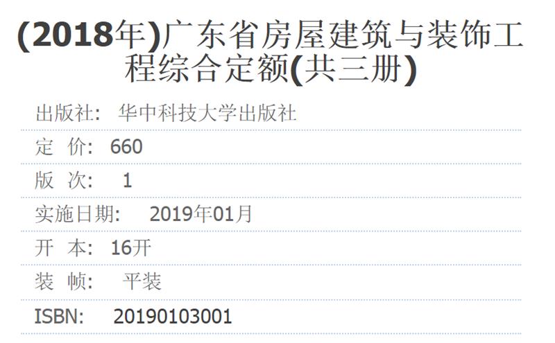 2018年广东省通用安装综合定额电子版