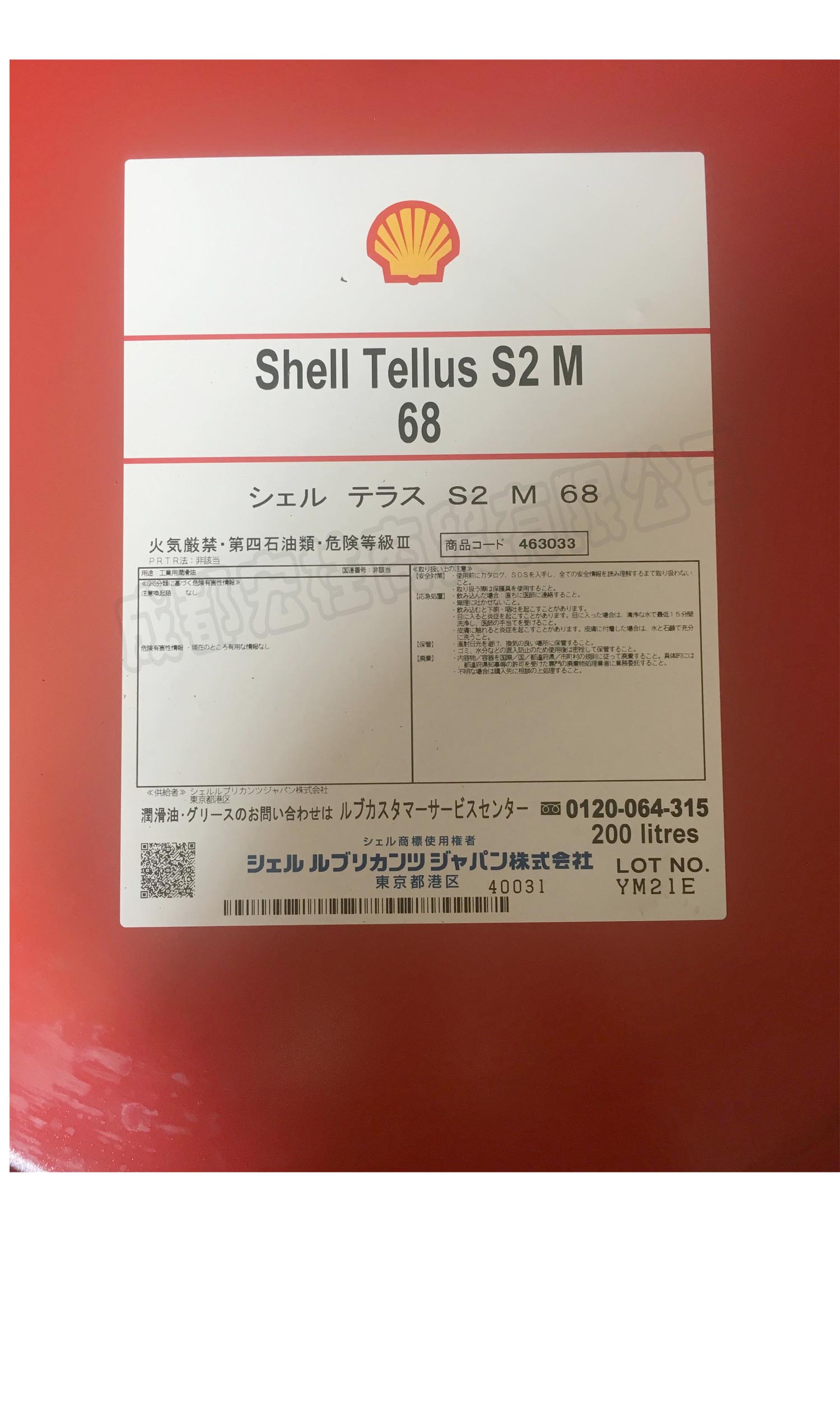 日本原装进口 壳牌 液压油 Shell Tellus S2 M68
