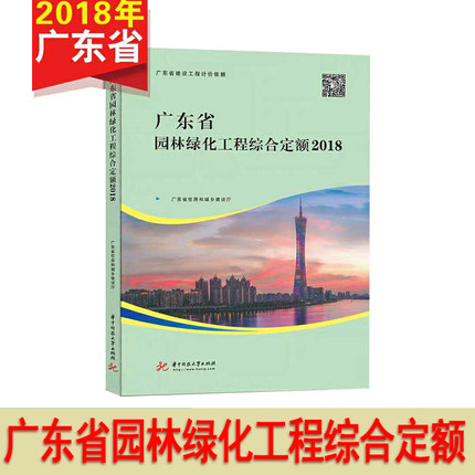 2018广东省园林综合定额工pdf