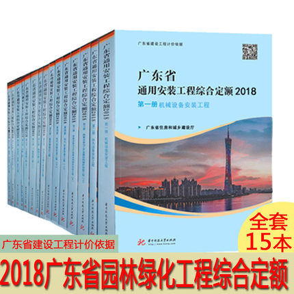 2018年版广东园林绿化综合定额pdf