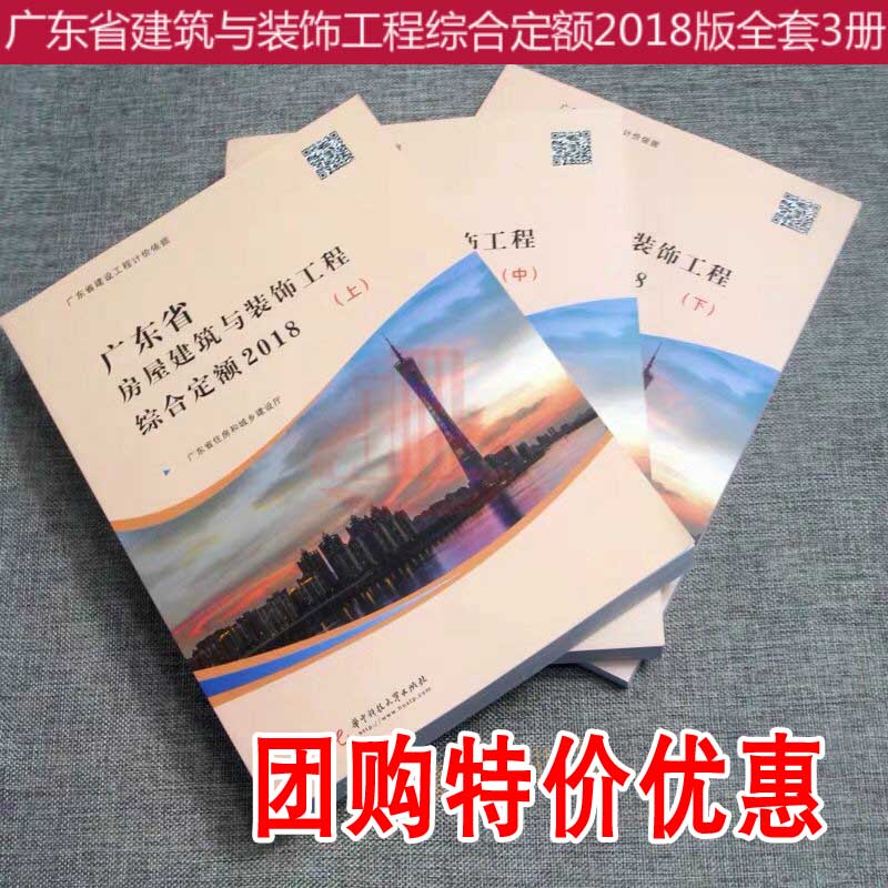 18版广东省安装综合定额工pdf版 广东省造价站
