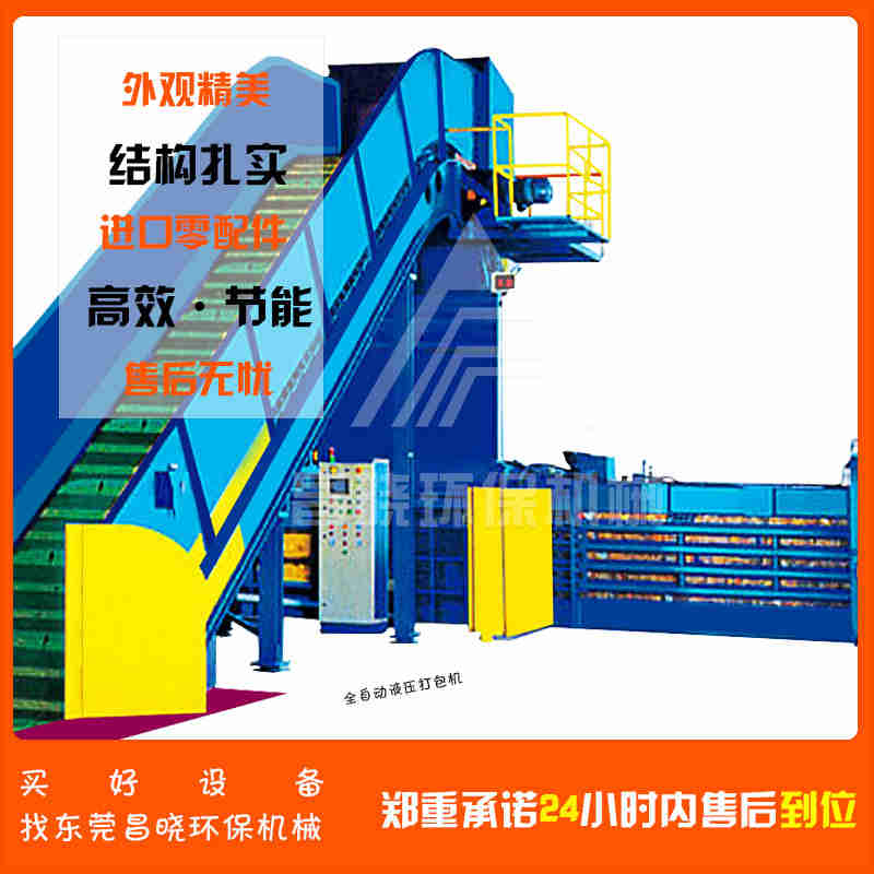 惠州废纸液压打包机维修 昌晓机械设备 全自动垃圾打包机