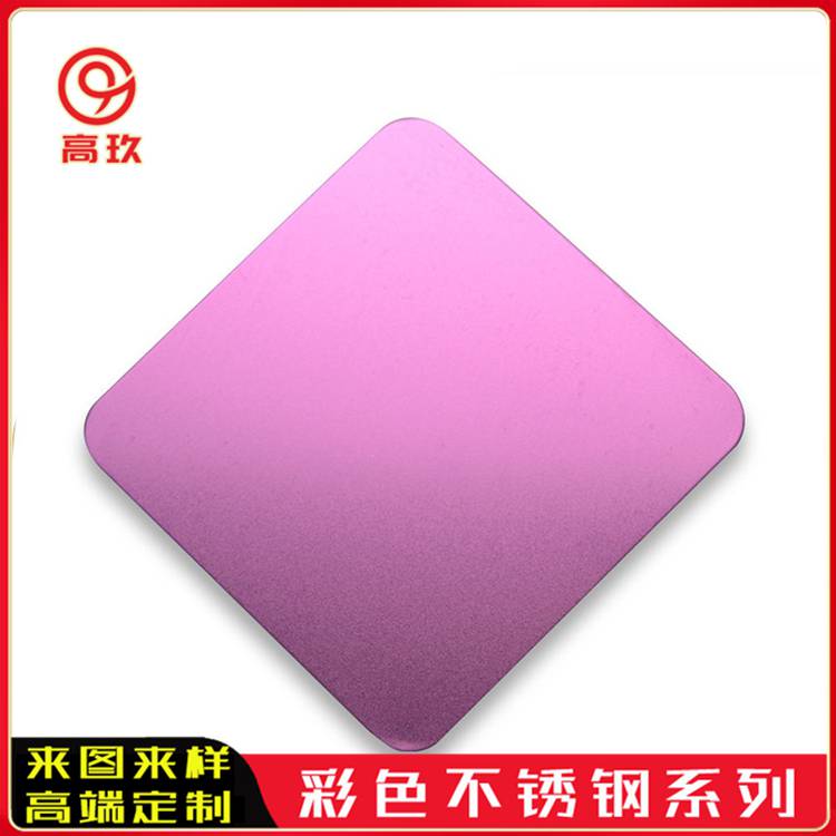 紫罗兰喷砂不锈钢板_紫罗兰喷砂不锈钢板多少钱