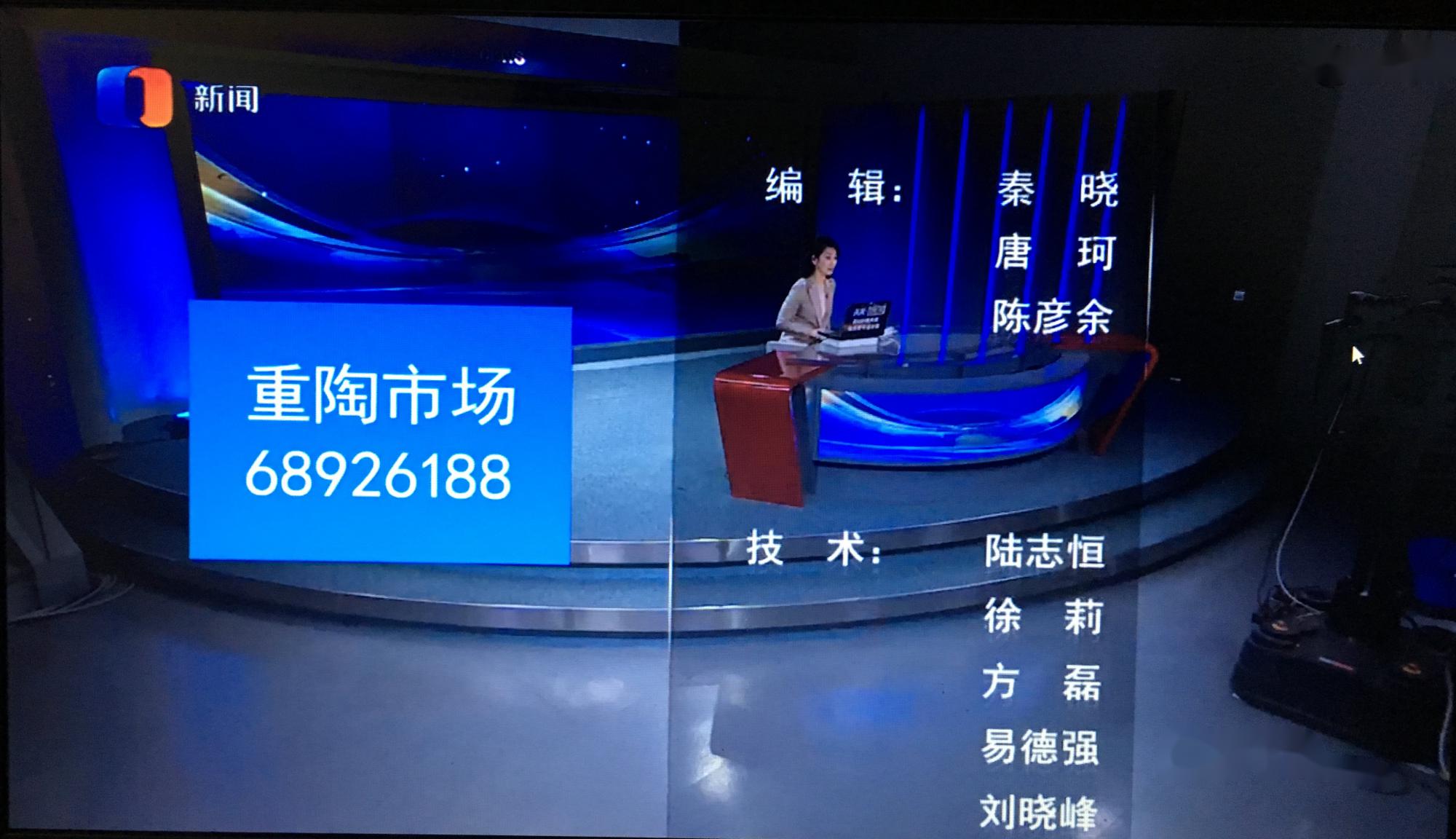 重庆电视台新闻频道片尾鸣谢赞助挂标广告代理发布服务