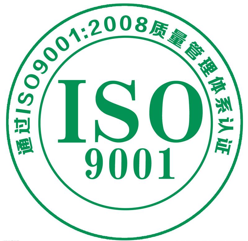 天台ISO认证