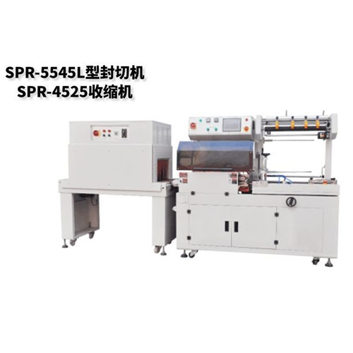 工厂直销SPR-5545+4525全自动L型热收缩包装机可接受非标定制