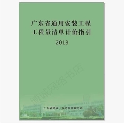 2010年广东建筑与装饰工程预算定额